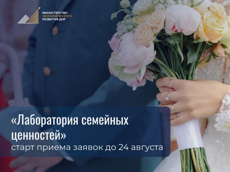 Начался прием заявок на участие в проекте «Лаборатория семейных ценностей»