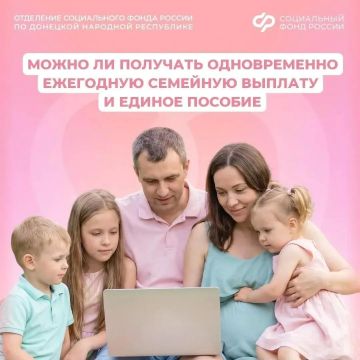 Получаю единое пособие. Можно ли оформить семейную выплату