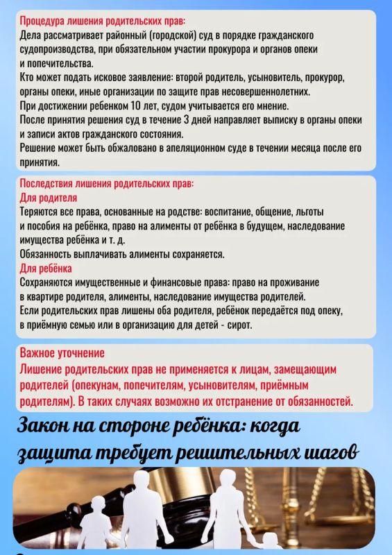 Лишение родительских прав. Правовые основания и последствия Лишение родительских прав. Правовые основания и последствия