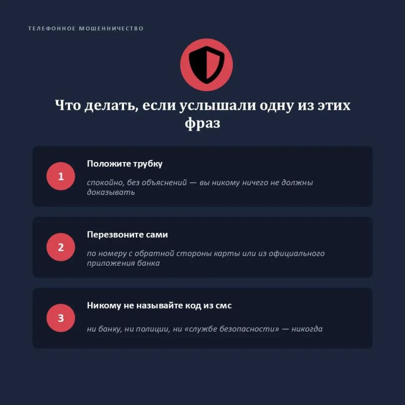 «Ваш счёт заблокирован», «на ваше имя оформлен кредит», «переведите деньги на резервный счёт» — если слышите такие фразы по телефону, это повод насторожиться, а не паниковать «Ваш счёт заблокирован», «на ваше имя оформлен кредит», «переведите деньги на резервный счёт» — если слышите такие фразы по телефону, это повод насторожиться, а не паниковать
