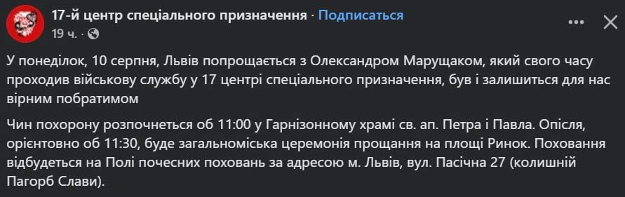 8 августа на Краматорском направлении ликвидирован офицер 17 центра специального назначения военной службы правопорядка ВСУ майор Марущак Александр 8 августа на Краматорском направлении ликвидирован офицер 17 центра специального назначения военной службы правопорядка ВСУ майор Марущак Александр