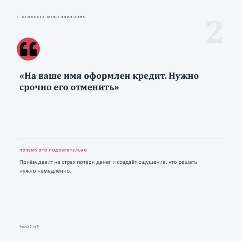 «Ваш счёт заблокирован», «на ваше имя оформлен кредит», «переведите деньги на резервный счёт» — если слышите такие фразы по телефону, это повод насторожиться, а не паниковать «Ваш счёт заблокирован», «на ваше имя оформлен кредит», «переведите деньги на резервный счёт» — если слышите такие фразы по телефону, это повод насторожиться, а не паниковать