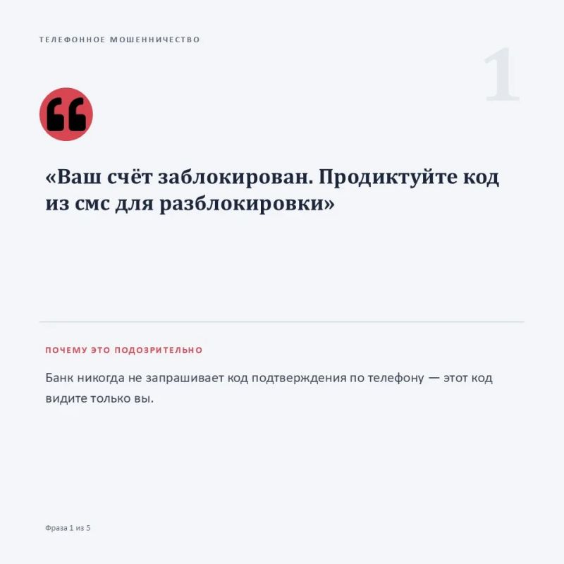 «Ваш счёт заблокирован», «на ваше имя оформлен кредит», «переведите деньги на резервный счёт» — если слышите такие фразы по телефону, это повод насторожиться, а не паниковать «Ваш счёт заблокирован», «на ваше имя оформлен кредит», «переведите деньги на резервный счёт» — если слышите такие фразы по телефону, это повод насторожиться, а не паниковать