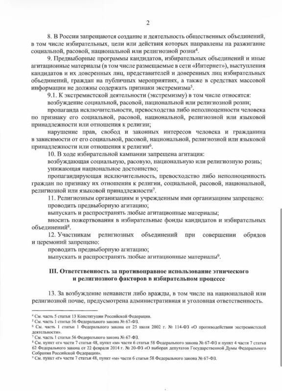 О недопустимости нарушений этнического и религиозного факторов О недопустимости нарушений этнического и религиозного факторов