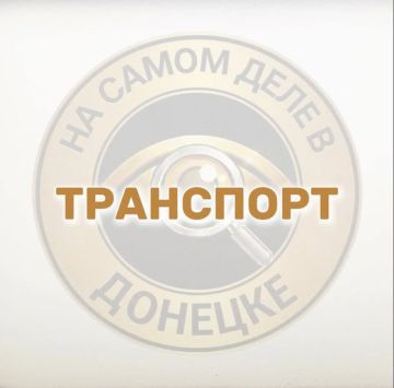Правительство ДНР выделило миллиард рублей для поддержки государственных предприятий в сфере пассажирского транспорта