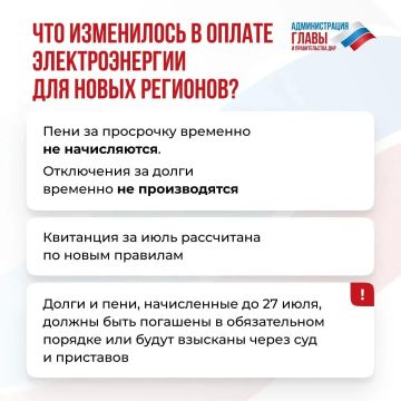 С 27 июля изменились правила оплаты за электроэнергию для жителей ДНР, ЛНР Запорожской и Херсонской областей