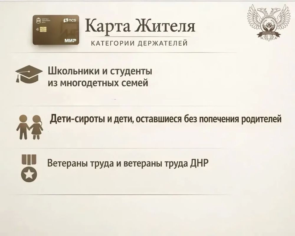 Льготный проезд по золотой карте жителя ДНР: кто имеет право Льготный проезд по золотой карте жителя ДНР: кто имеет право