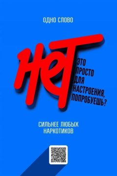 Скажи наркотикам — НЕТ!. Зависимость не появляется «случайно» — она разрушает здоровье, отношения, будущее и жизнь