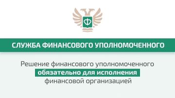 Кто такой финансовый уполномоченный и как он сможет вам помочь?