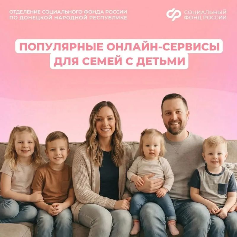 Полезные онлайн-сервисы СФР для семей с детьми