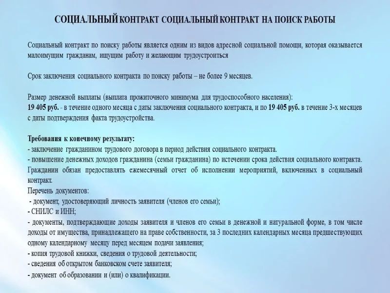 На территории городского округа Торез действуют меры государственной социальной помощи на основании социального контракта по направлениям: На территории городского округа Торез действуют меры государственной социальной помощи на основании социального контракта по направлениям: