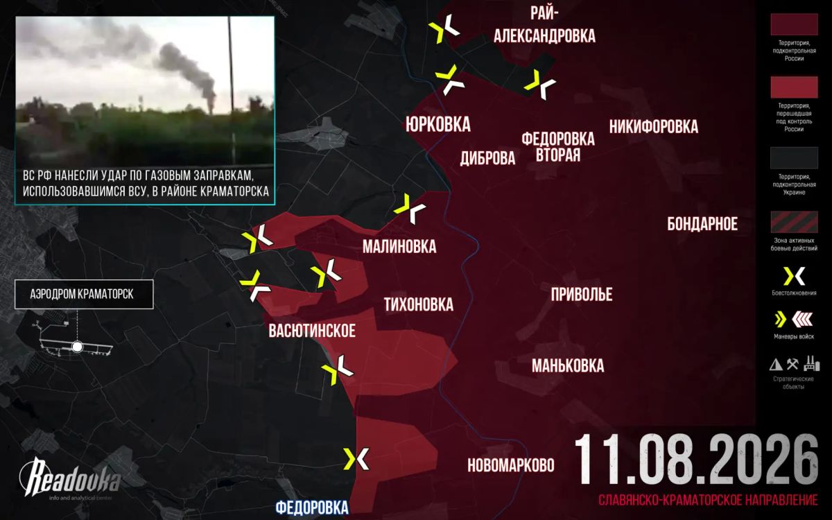 ВС РФ осталось около 5 км до Краматорска — итоговая сводка Readovka за 11 августа