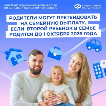Одобрит ли СФР нам семейную выплату, если второй ребенок появится на свет в ближайшие недели
