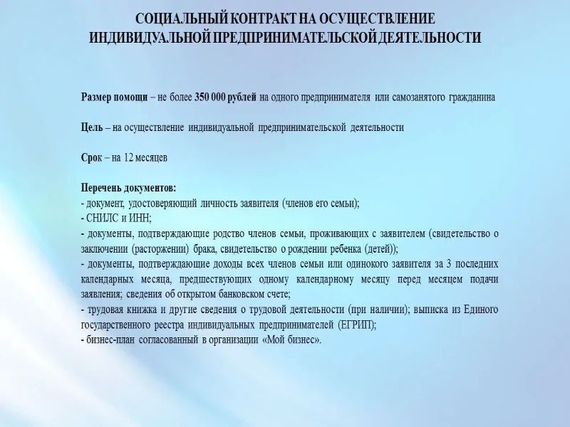 На территории городского округа Торез действуют меры государственной социальной помощи на основании социального контракта по направлениям: На территории городского округа Торез действуют меры государственной социальной помощи на основании социального контракта по направлениям: