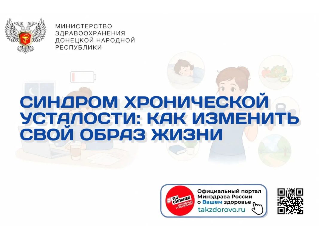 Синдром хронической усталости: как изменить жизнь