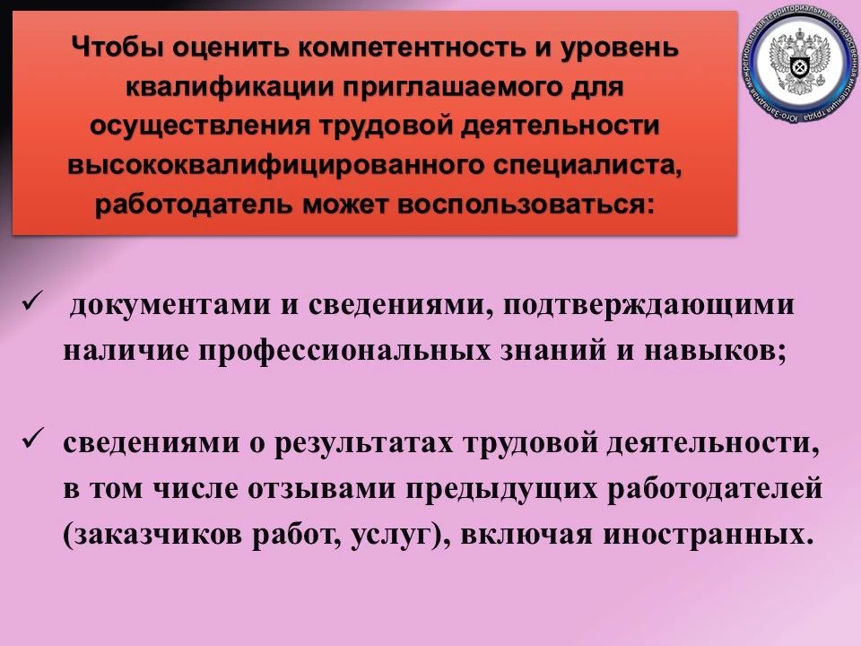 Высококвалифицированными специалистами признаются иностранные граждане, имеющие опыт работы, навыки или достижения в конкретной области деятельности, если условия привлечения их к трудовой деятельности в Российской Федерации...