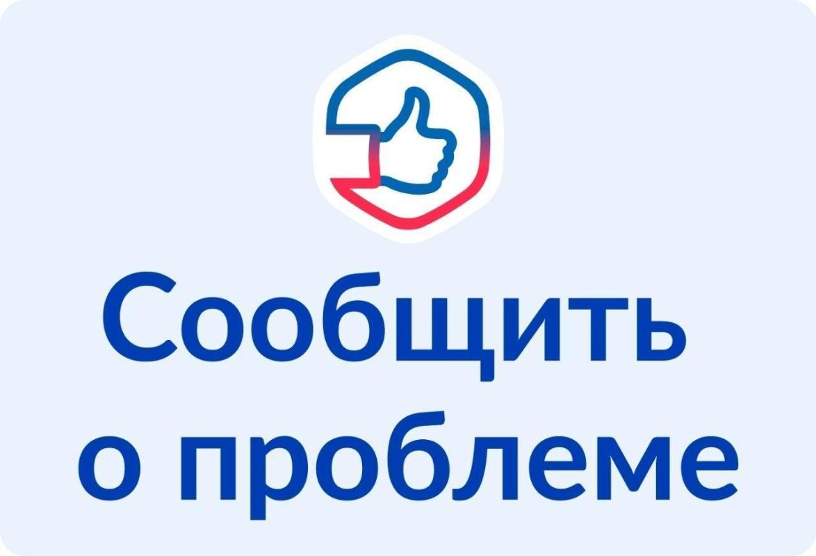 Александр Качанов: Администрация городского округа Докучаевск напоминает о том, как сообщить о проблеме через Платформу обратной связи Александр Качанов: Администрация городского округа Докучаевск напоминает о том, как сообщить о проблеме через Платформу обратной связи