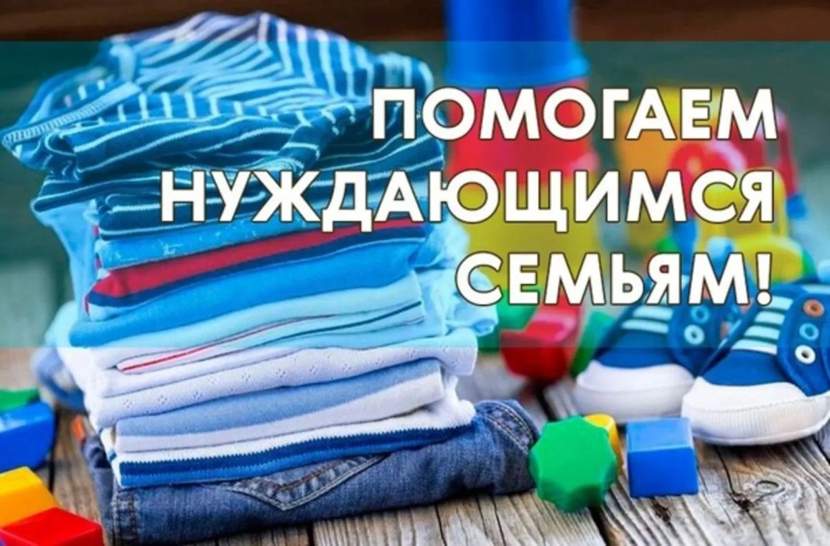ОБЪЯВЛЕНИЕ ГБУСО «Центр социального обслуживания населения Мангушского района» принимает бывшие в употреблении вещи и товары первой необходимости для оказания помощи нуждающимся жителям округа ОБЪЯВЛЕНИЕ ГБУСО «Центр социального обслуживания населения Мангушского района» принимает бывшие в употреблении вещи и товары первой необходимости для оказания помощи нуждающимся жителям округа