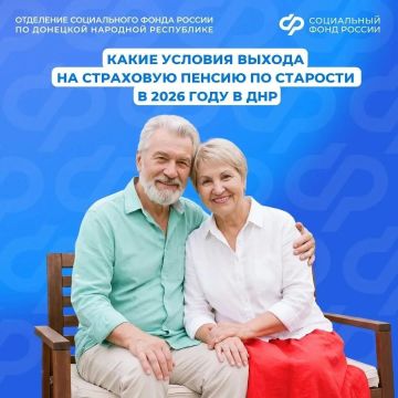 Условия выхода на страховую пенсию в 2026 году