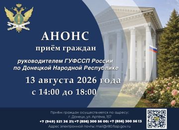 Приём граждан руководителем ГУФССП России по Донецкой Народной Республике