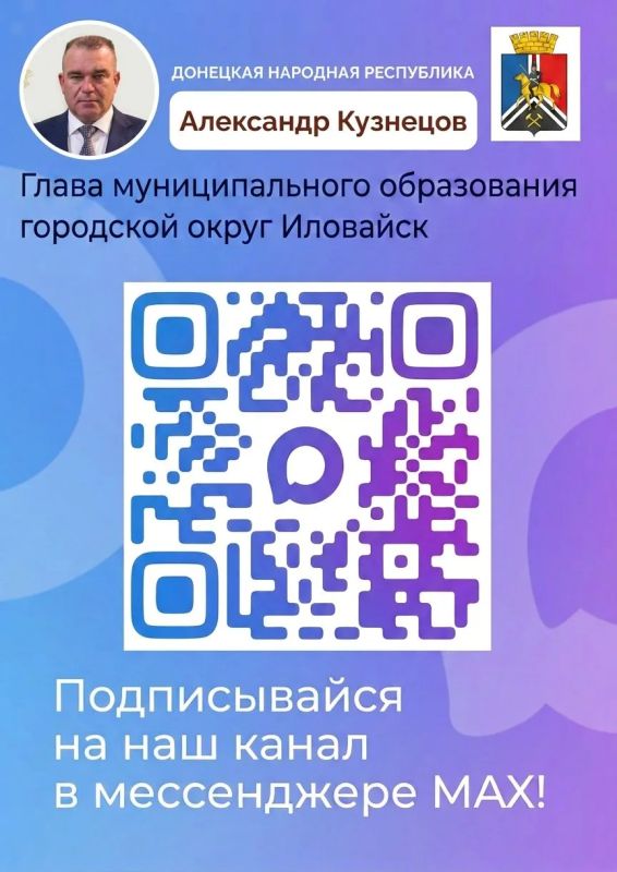 Официальный канал главы муниципального образования городской округ Иловайск