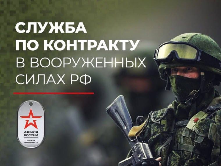 Министрерство обороны Российской Федерации осуществляет отбор кандидатов (мужчин в возрасте от 18 до 55 лет) на военную службу по контракту