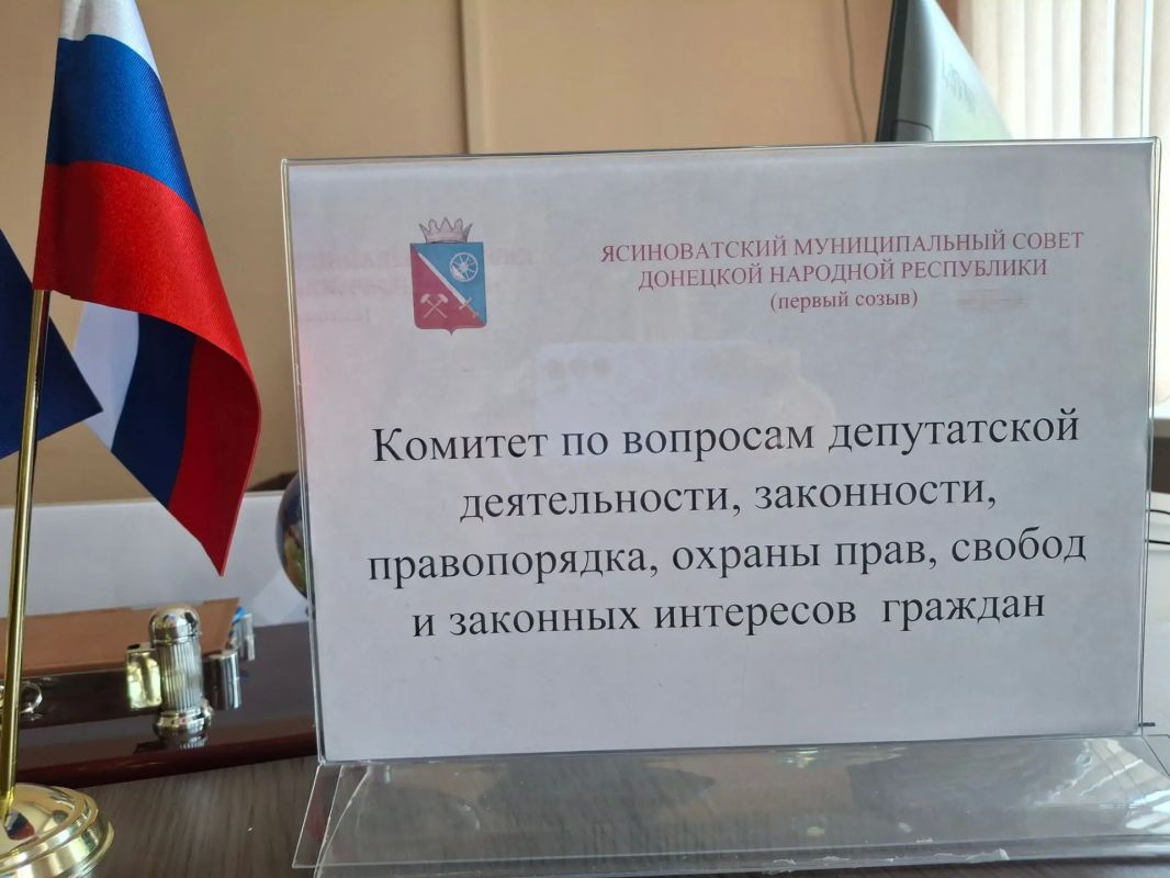 12 августа 2026 года состоялось расширенное заседание комитета по вопросам депутатской деятельности, законности, правопорядка, охраны прав, свобод и законных интересов граждан Ясиноватского муниципального совета Донецкой...