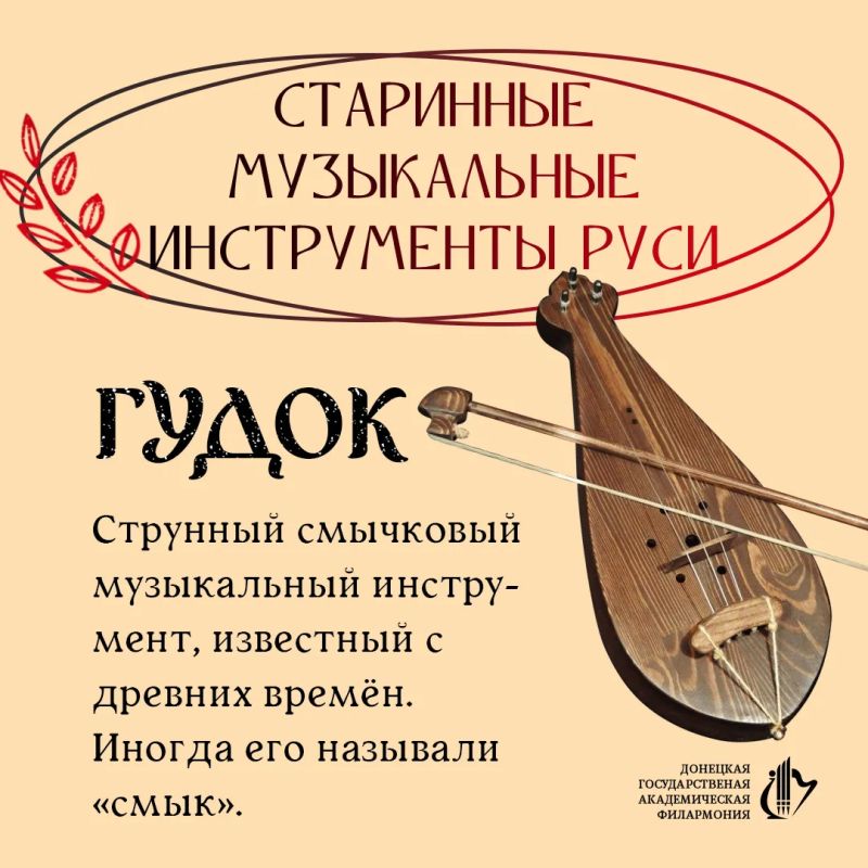 В нашей серии о старинных музыкальных инструментах Руси продолжаем открывать удивительные страницы истории