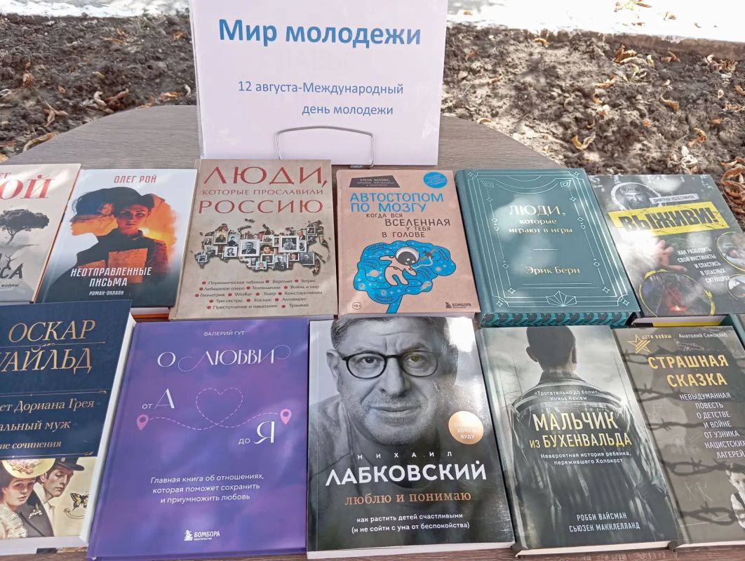 «Мир молодежи»: в центральной библиотеке отметили Международный день молодежи