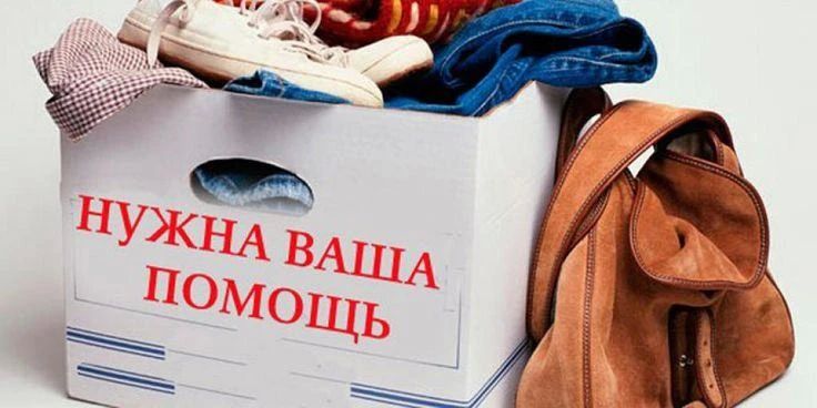 ОБЪЯВЛЕНИЕ ГБУСО «Центр социального обслуживания населения Мангушского района» принимает бывшие в употреблении вещи и товары первой необходимости для оказания помощи нуждающимся жителям округа ОБЪЯВЛЕНИЕ ГБУСО «Центр социального обслуживания населения Мангушского района» принимает бывшие в употреблении вещи и товары первой необходимости для оказания помощи нуждающимся жителям округа