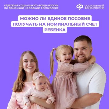 На какой счет получать единое пособие: обычный или номинальный