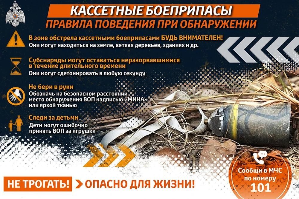 МЧС ДНР: Что делать при обнаружении кассетного снаряда?