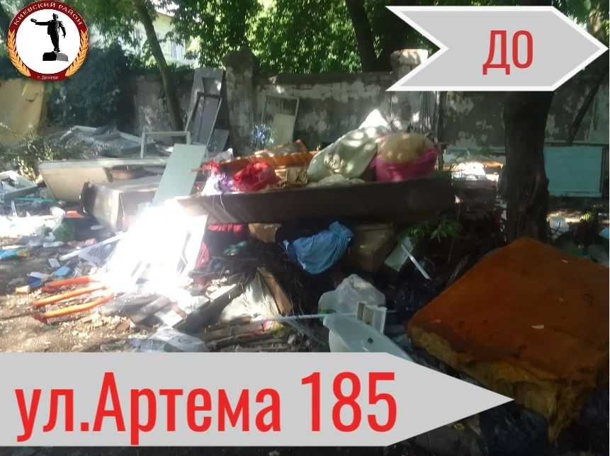 Валентин Левченко: В Киевском районе навели порядок: убрали свалки на трёх адресах Валентин Левченко: В Киевском районе навели порядок: убрали свалки на трёх адресах