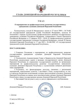 Указом Главы ДНР № 444 от 12 августа 2026 года утверждено Положение о мероприятиях по профессиональному развитию государственных гражданских служащих Донецкой Народной Республики
