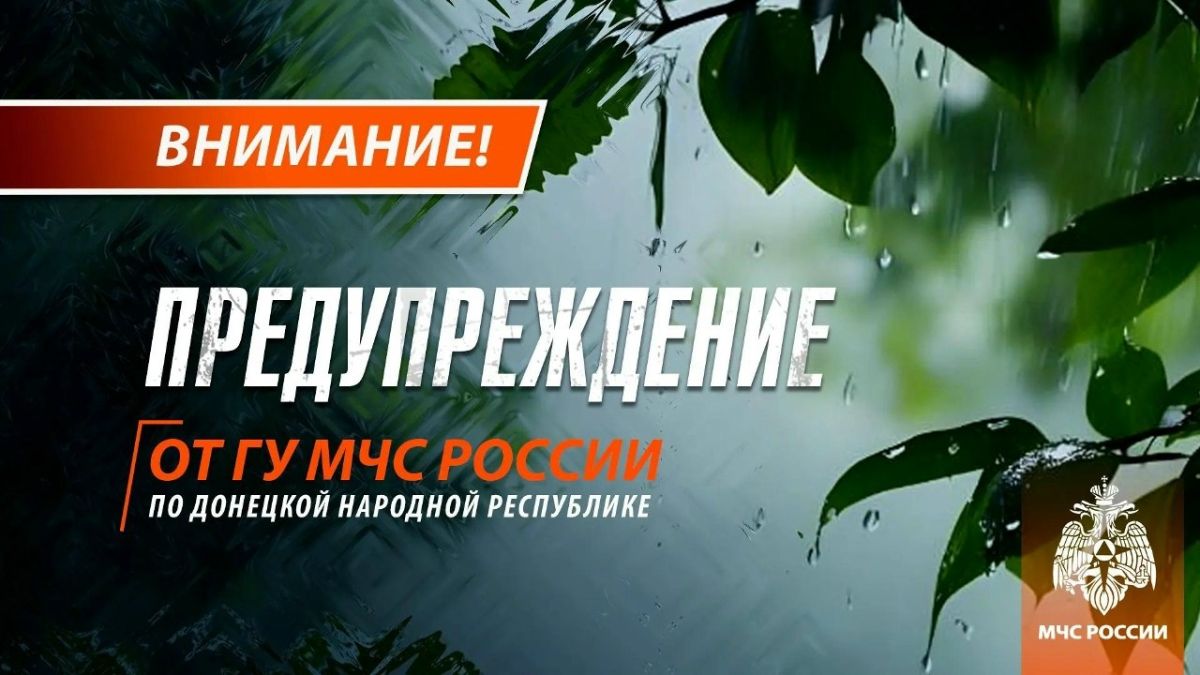Роман Конев: 13 августа 2026 года в ДНР местами прогнозируются кратковременные дожди с грозами