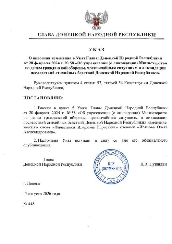 Внесены изменения в ряд указов Главы ДНР Внесены изменения в ряд указов Главы ДНР