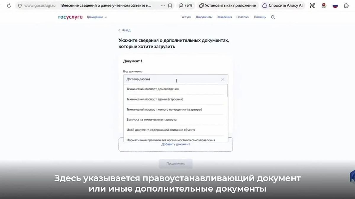 Внести сведения о ранее учтённом объекте недвижимости можно онлайн!