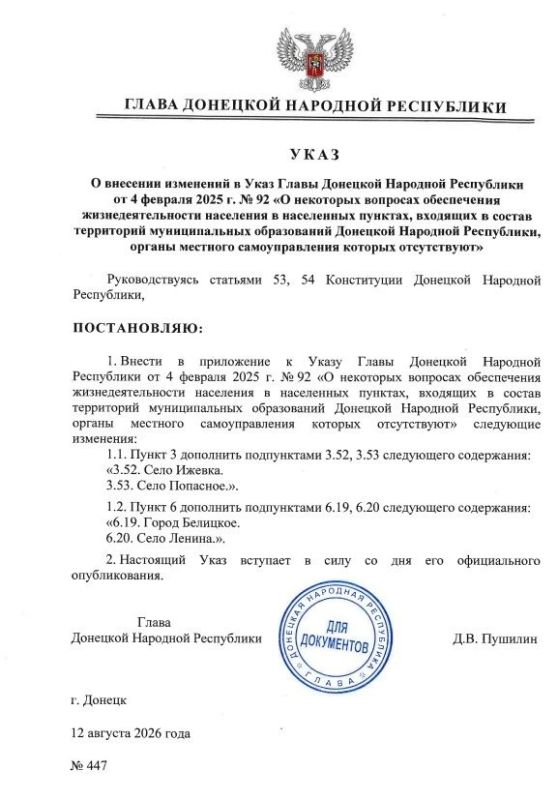 Внесены изменения в ряд указов Главы ДНР Внесены изменения в ряд указов Главы ДНР