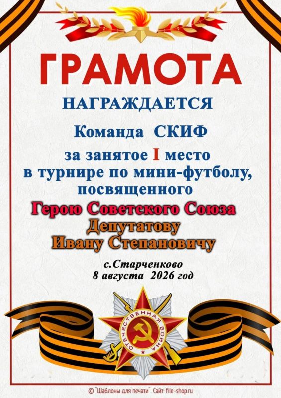 8 августа в Старченковском СЦКС - структурном подразделении МКУ "Володарский ДК" состоялся турнир по мини-футболу, посвященный Герою Советского Союза Депутатову Ивану Степановичу