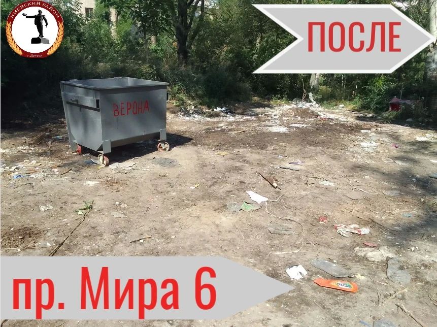 Валентин Левченко: В Киевском районе навели порядок: убрали свалки на трёх адресах Валентин Левченко: В Киевском районе навели порядок: убрали свалки на трёх адресах