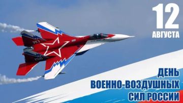 Сергей Скиданов: 12 августа — День Военно-воздушных сил России!