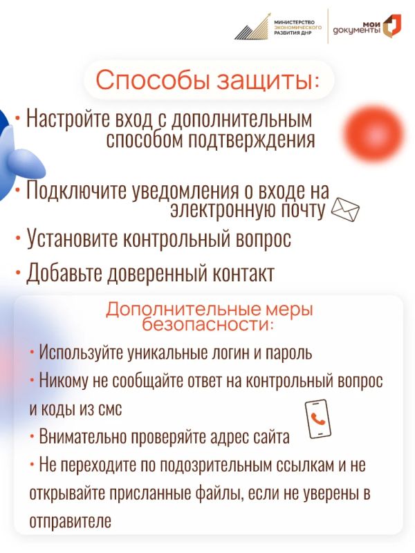 Как защитить свой аккаунт на «Госуслугах»? Как защитить свой аккаунт на «Госуслугах»?