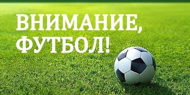 Объявляется набор в футбольную команду «Ждановец» на базе физкультурно-оздоровительного комплекса г. Ждановка