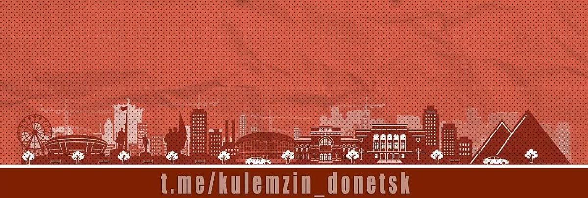 Алексей Кулемзин: По информации АО «Юго-Западная Электросетевая Компания» «Донецкэнерго», в Ворошиловском и Киевском районах произошло отключение 147 трансформаторных подстанций