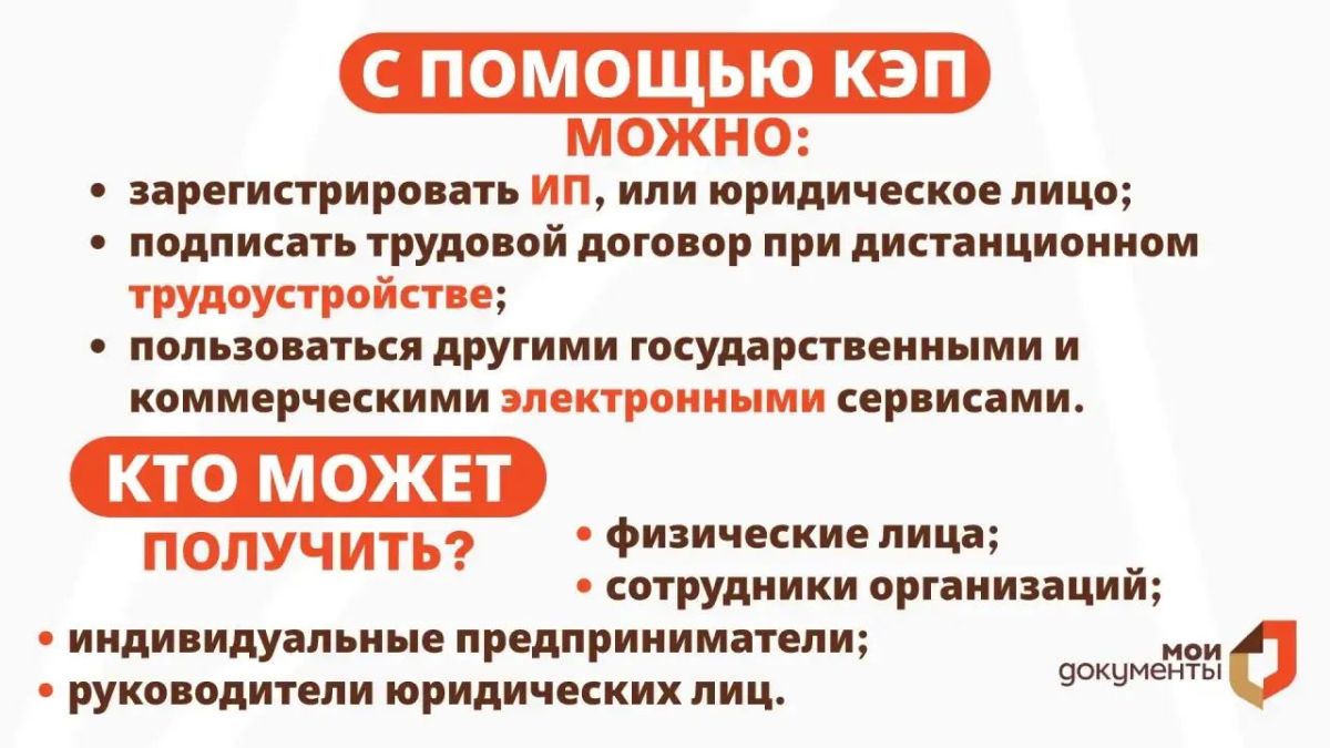 Квалифицированная электронная подпись (КЭП): ваш доступ к цифровым услугам