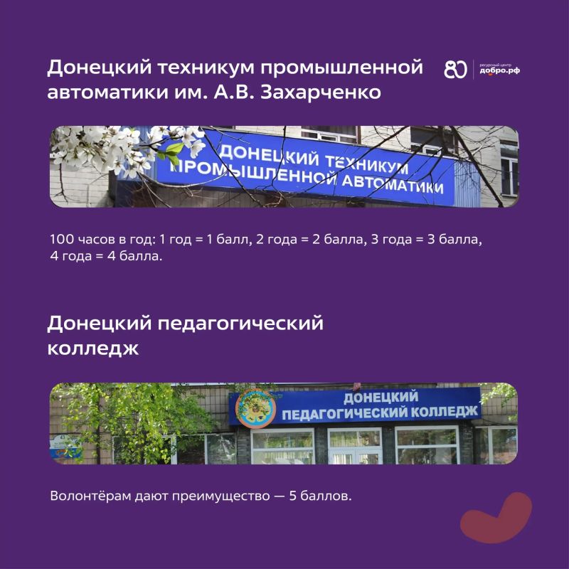 Поступаешь в колледж или техникум в ДНР? Волонтерский опыт может стать твоим преимуществом! Поступаешь в колледж или техникум в ДНР? Волонтерский опыт может стать твоим преимуществом!
