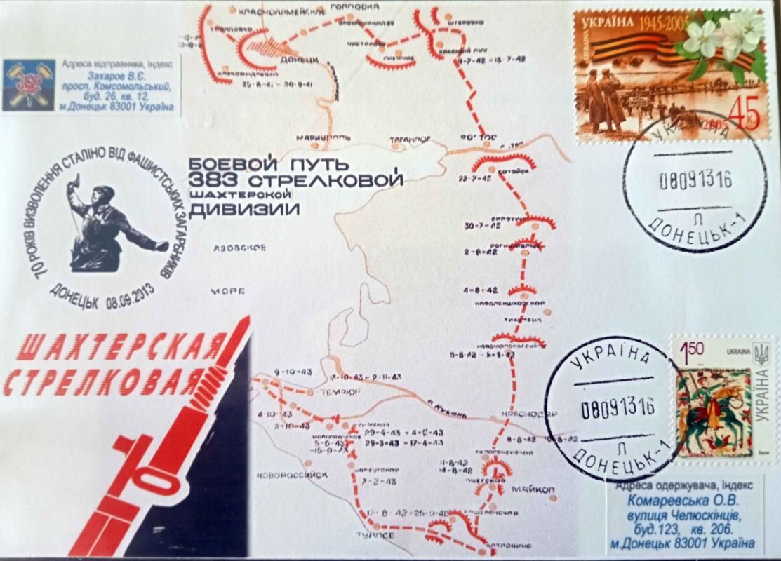 ПОБЕДОНОСНАЯ ШАХТЁРСКАЯ ДИВИЗИЯ ПОБЕДОНОСНАЯ ШАХТЁРСКАЯ ДИВИЗИЯ