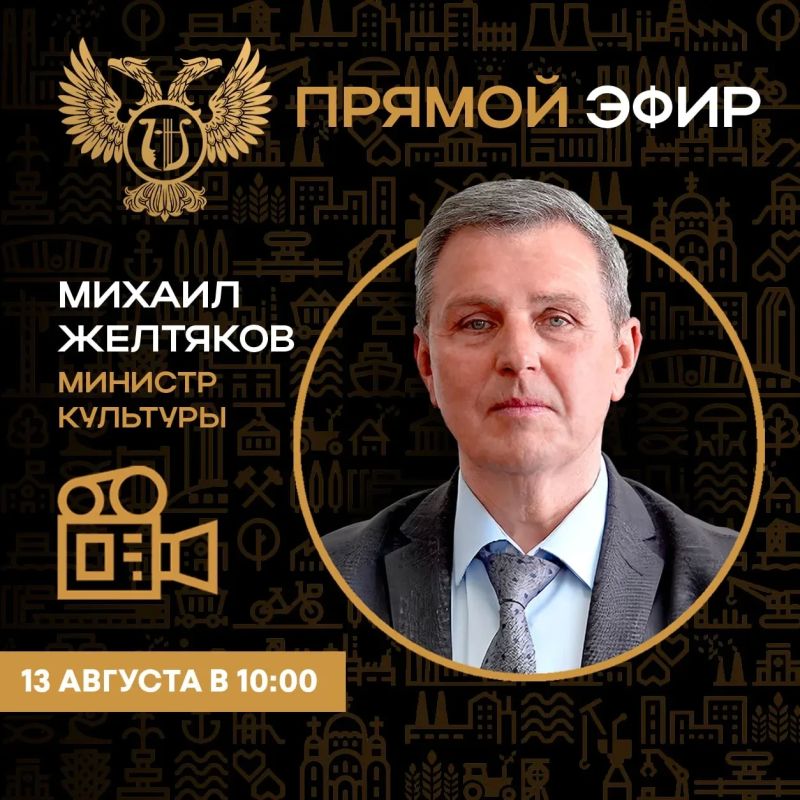Сегодня в 10:00 министр культуры Михаил Желтяков проведет прямую линию, в ходе которой расскажет о развитии музейного дела в Донецкой Народной Республике