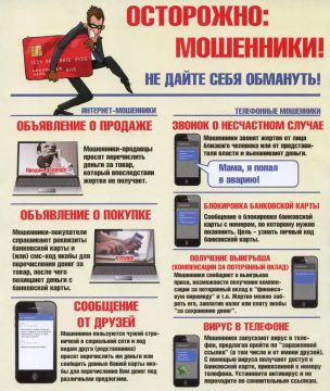 Остерегайтесь мошенников!. В последнее время мошенники используют всё более изощрённые схемы обмана граждан