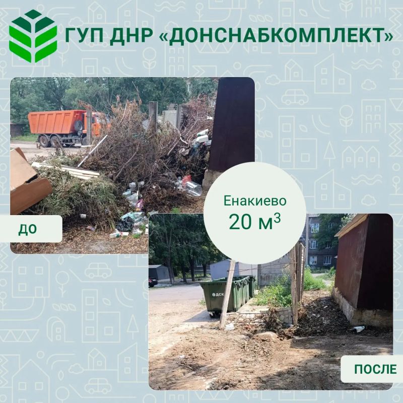 Уборка мусора: работа предприятия «Донснабкомплект» Уборка мусора: работа предприятия «Донснабкомплект»